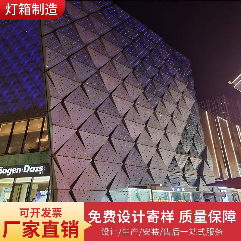 铝单板门头幕墙 菱形 三角造型冲孔灯光效果厂家定制