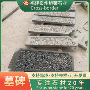 组合墓碑公墓石材加工 福建厂家批发石碑石雕墓碑套碑农村中式