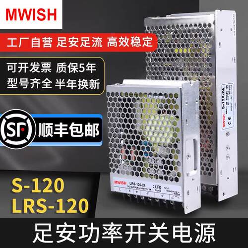 明伟LRS-120W-24v5a工业监控集中供12v10a直流48伏变压器开关电源