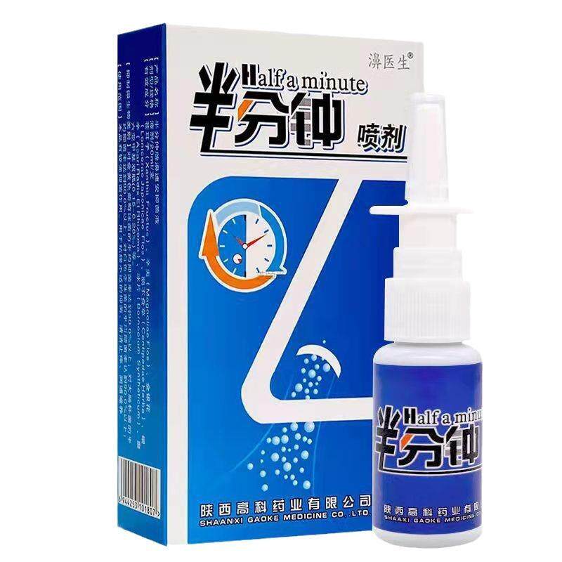 老款半分钟正品陕西高科濞医生半分钟喷剂濞舒适鼻速安喷剂老配方