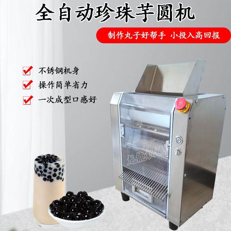 商用珍珠芋圆机奶茶店无馅汤圆机制丸机珍珠粉芋圆