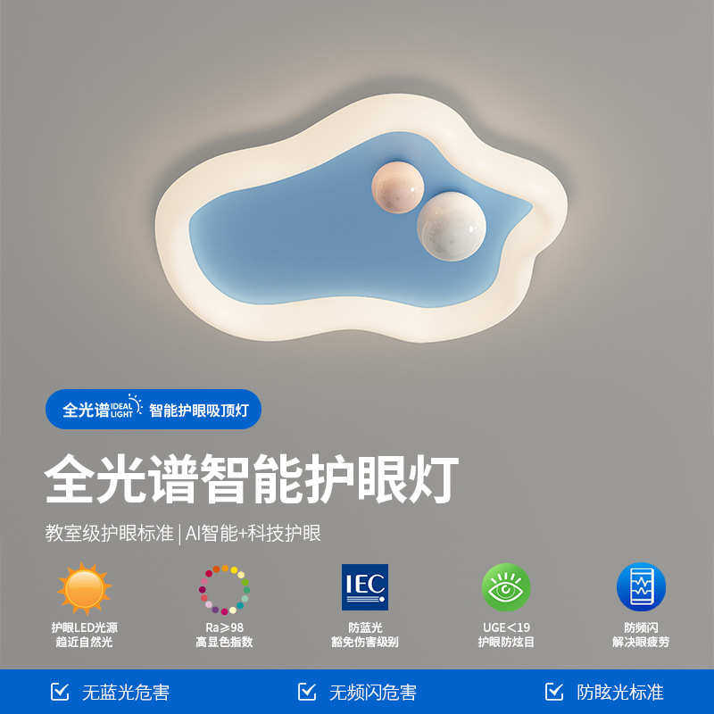 儿童房灯吸顶灯温馨浪漫奶油风云朵灯男孩女孩护眼家用房间卧室灯,家装灯饰光源,智能吸顶灯,淘宝优惠券,粉丝福利购,淘宝优惠卷