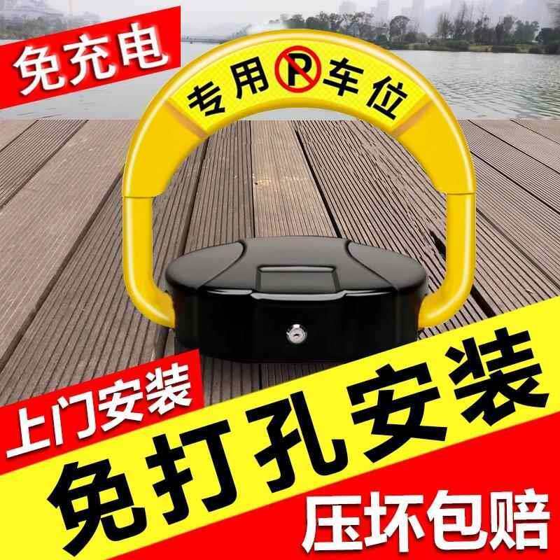 汽车停车位地锁车位锁智能遥控自动感应车库地挡电动占位锁电动桩