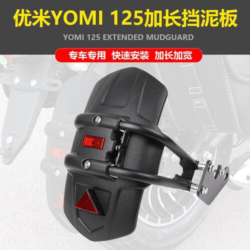 适用宗申优米/乐米改装前后挡泥板挡水皮泥板加长后盾挡板配件