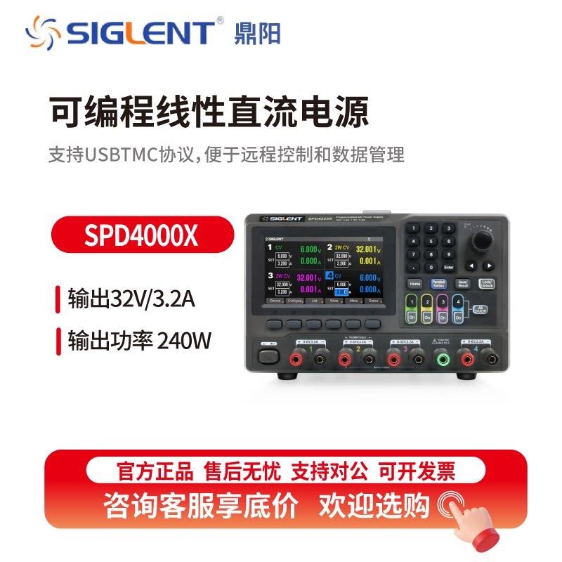 鼎阳可程式设计线性直流电源SPD4306X四路电源独立可控输出总功率