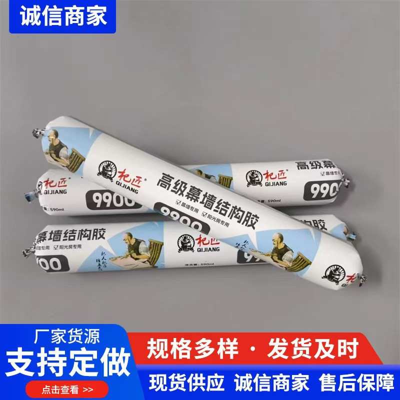 杞匠9900硅酮耐候结构胶用于阳光房铝单板大理石门窗玻璃等粘结填