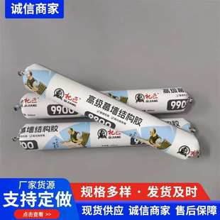 杞匠9900硅酮耐候结构胶用于阳光房铝单板大理石门窗玻璃等粘结填