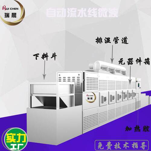 自动振动下料调料微波干燥灭菌机 济南香辛料微波烘干杀菌设备