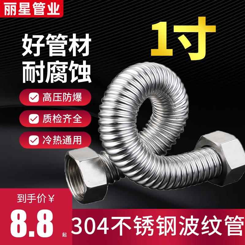 1寸304不锈钢波纹管热水器冷热进出水管水泵锅炉硬波DN25金属软管