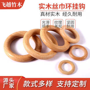 丝巾挂环圆形木环仿古复古木头圆环木质圆环圈健身木质体育吊环