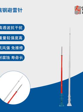 高透波抗干扰玻璃钢避雷针雷达站避雷针重量轻玻璃钢雷斯盾供应
