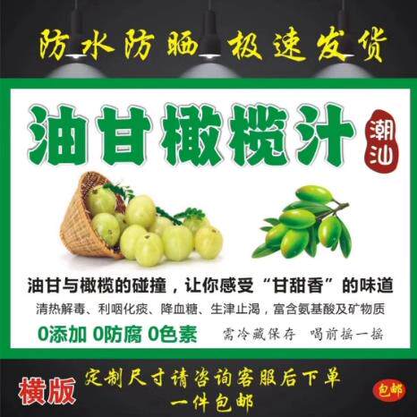 油柑汁橄榄汁海报广告贴纸自粘装饰画灯箱广告布定制小吃横款广告
