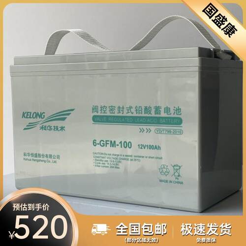 科华蓄电池6-GFM-10012V100AH免维护铅酸蓄电池直流屏专用