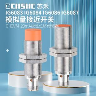 接近开关IG6083 6084 6086 6087线性0-10V位移4-20mA模拟量传感器