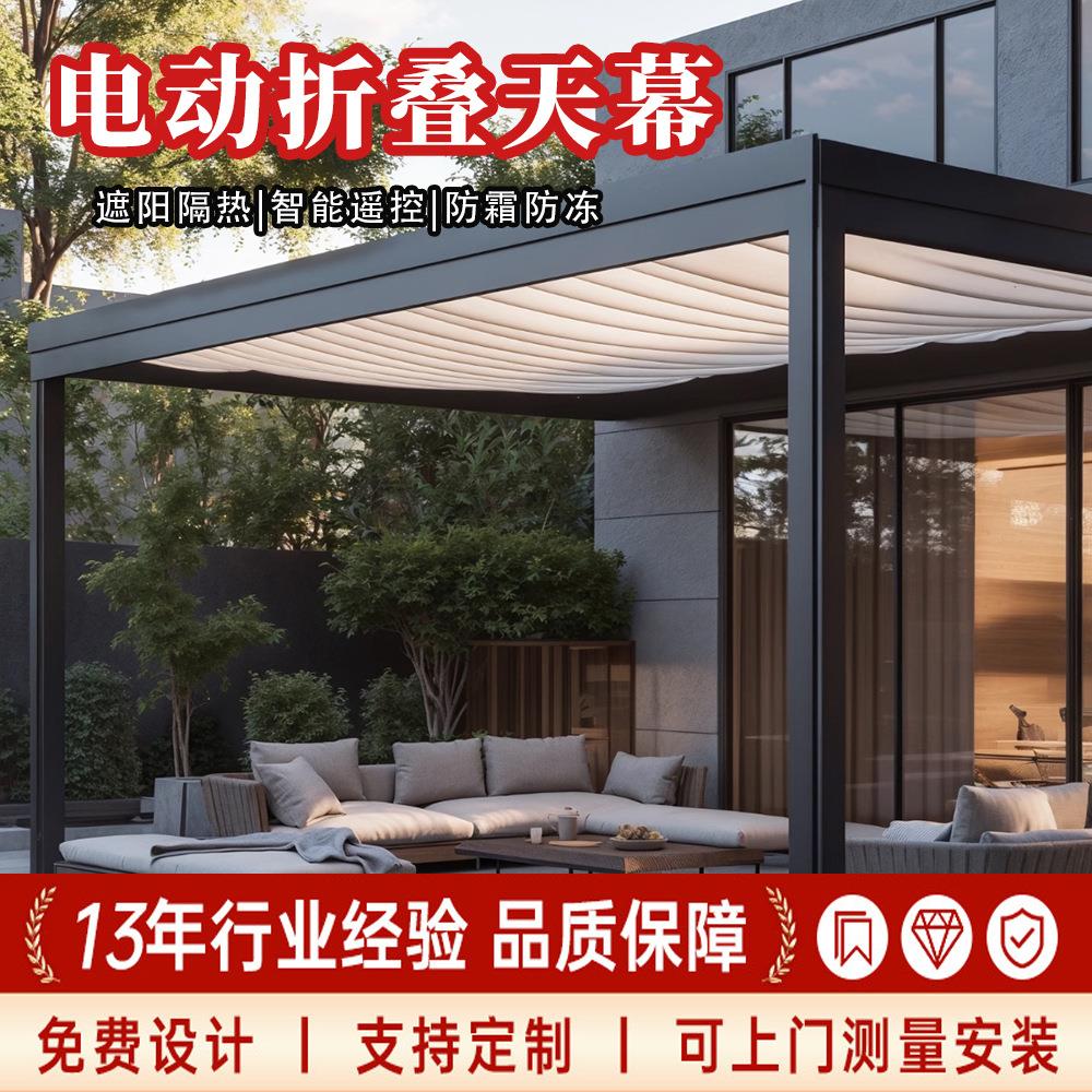 阳光房电动天幕折叠伸缩式室内棚子遮阳棚户外阳台别墅遮雨棚