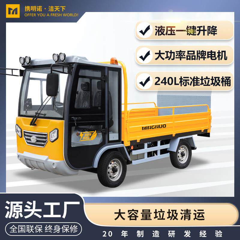 产地货源垃圾分类装桶车物业医废环卫清运电动四轮八桶车