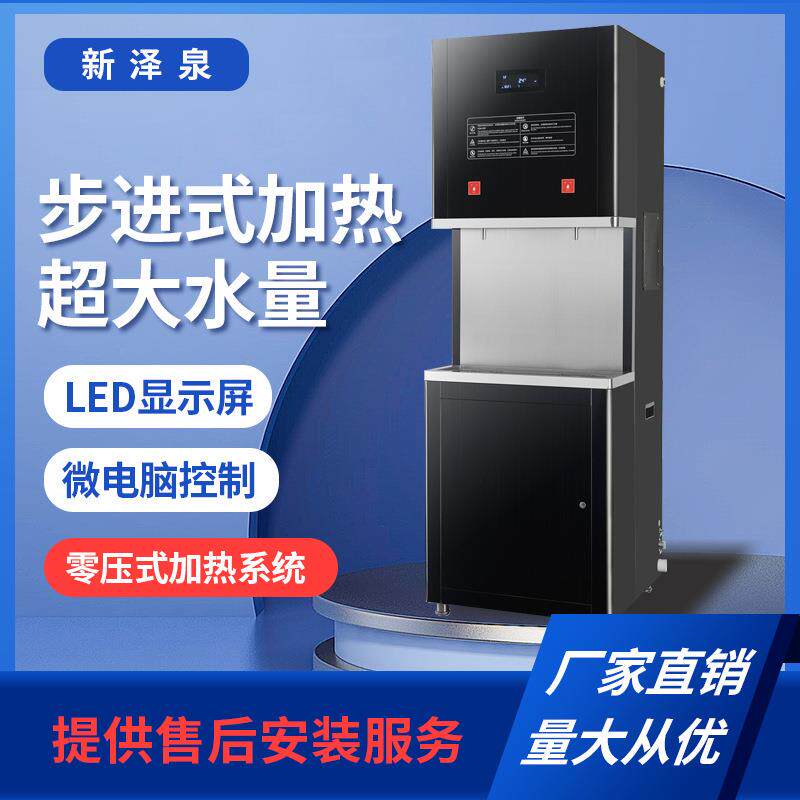 新泽泉XZ-3KT商用饮水机开水器大水量智能步进式加热饮水机直饮机