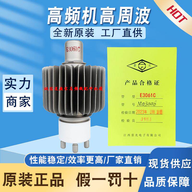 景光锦州华光FU-3061FE3061C7T62R真空高频机高周波振荡电子管