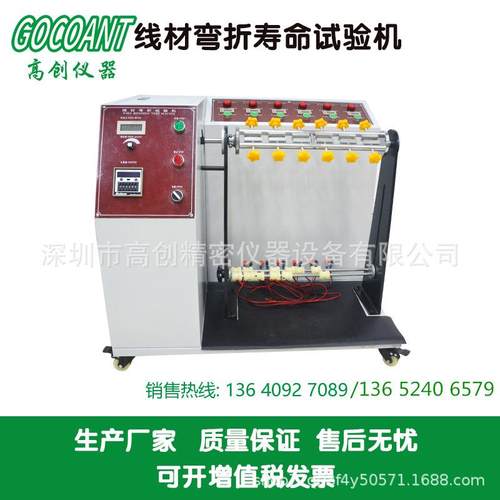 高创仪器线材耐弯折弯曲试验机线材摇摆扭转耳机数据线寿命测试机