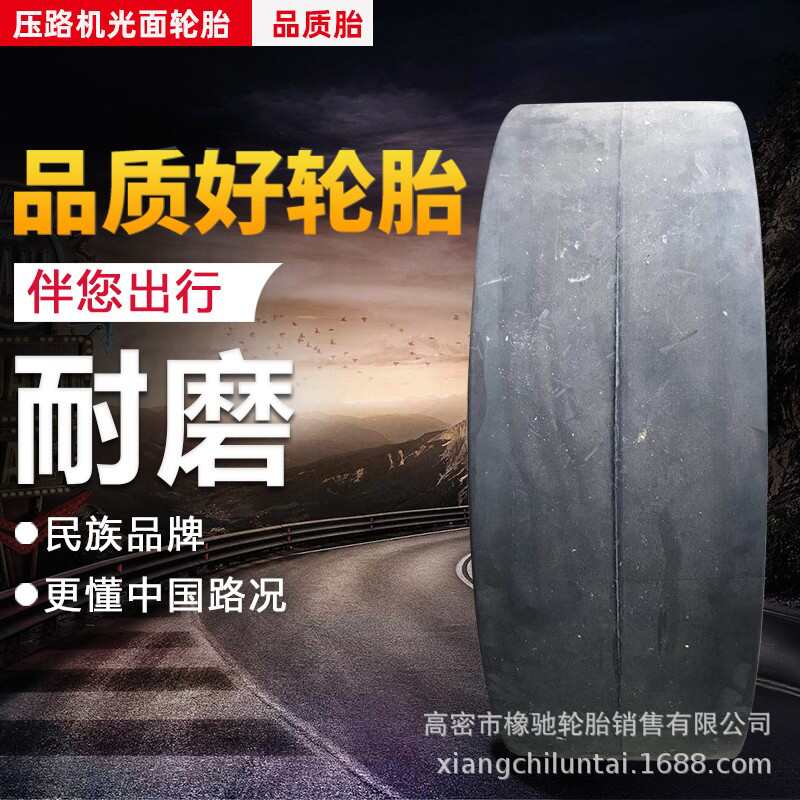 胶轮压路机光面 C-1花纹 13/80-20 1100-20 14/70-20 900-20轮胎