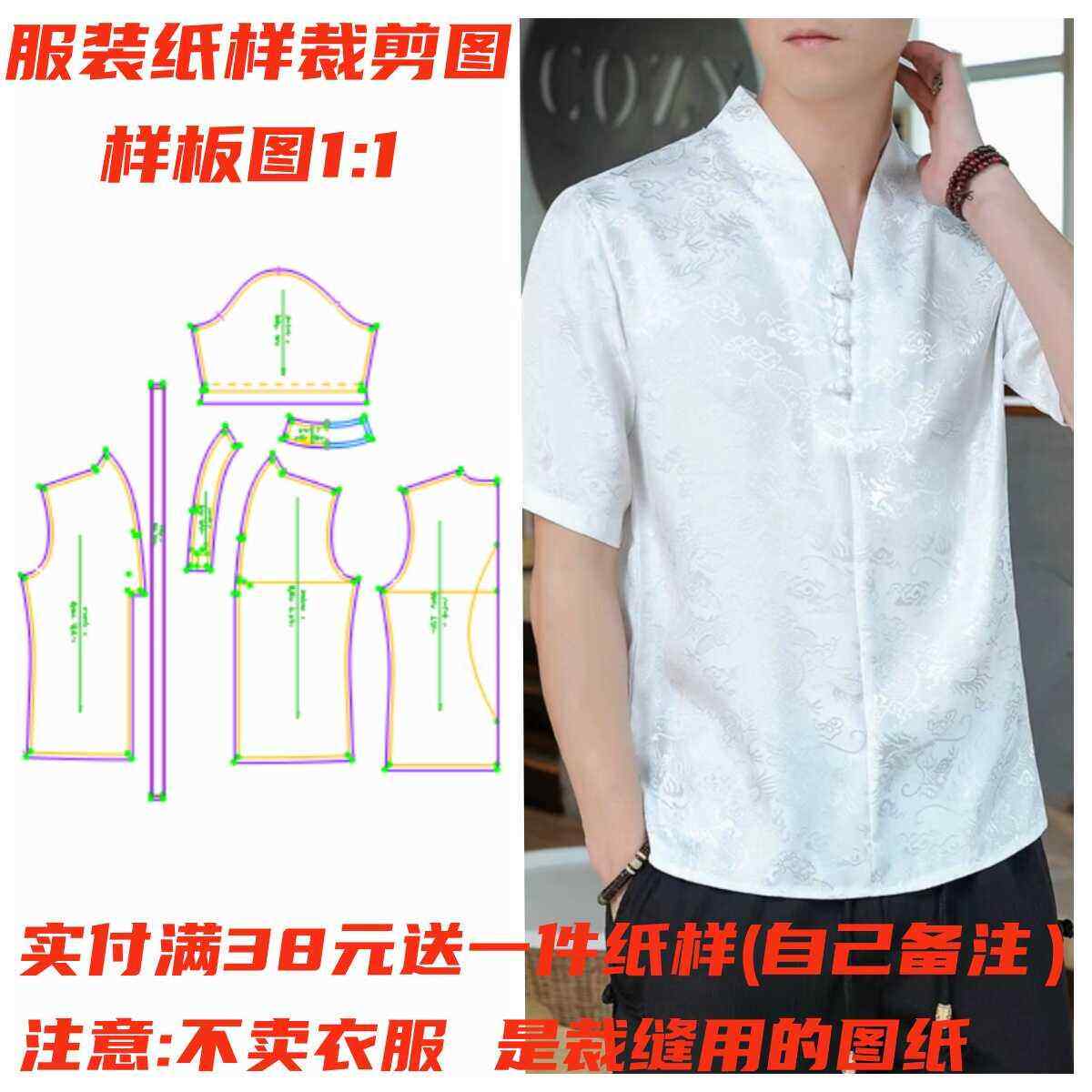 服装裁剪图1249款新中式棉麻提花衬衫男短袖纸样DIY1:1设计制作图