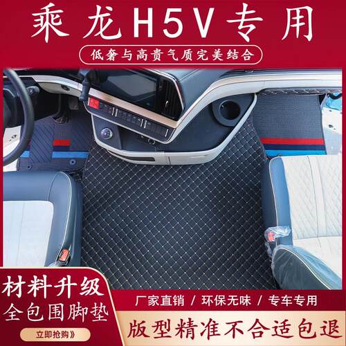 柳汽乘龙H5V脚垫专用全包围驾驶室装饰内饰雪妮丝货车用品大全