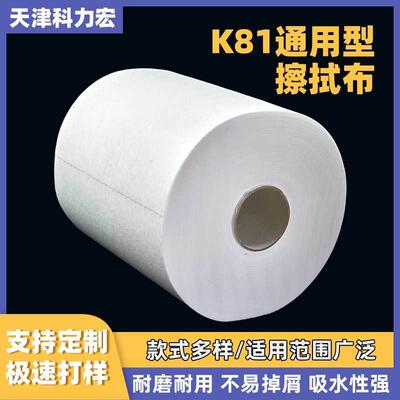 K81通用型擦拭布成卷工业除尘布百洁布清洁吸油吸水无纺布大卷