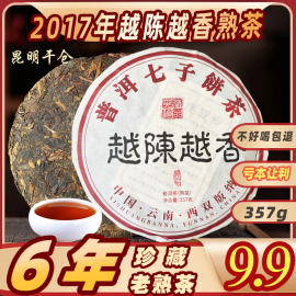 普洱茶熟茶357克云南勐海七子饼茶，古树茶叶自己喝口粮茶熟普茶饼