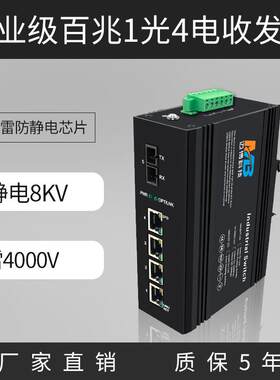 工业级以太网交换机百兆1光4电SC口DNI导轨监控企业网络交换机