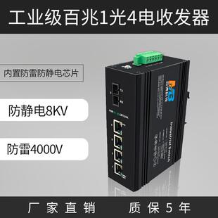 工业级以太网交换机百兆1光4电SC口DNI导轨监控企业网络交换机