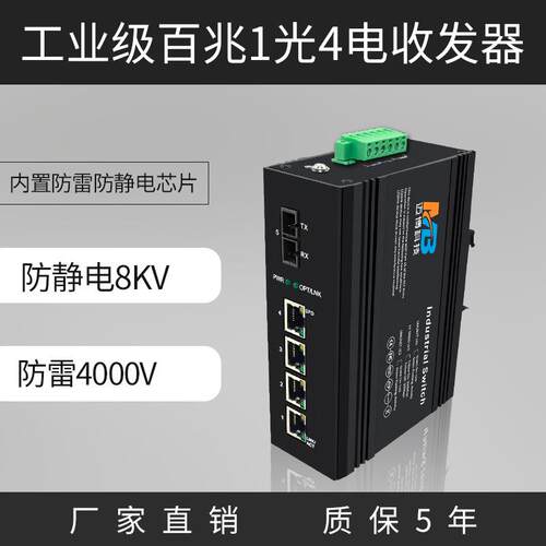 工业级以太网交换机百兆1光4电SC口DNI导轨监控企业网络交换机