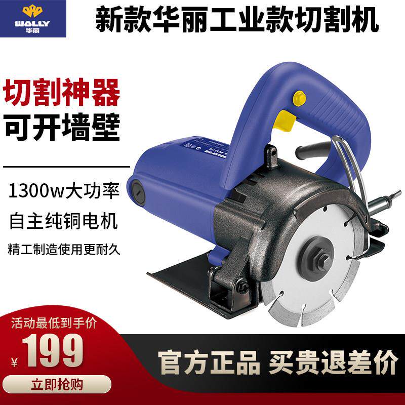 华丽MC13-110切割机小型专用瓷砖切割云石机石材切墙开槽电动工具