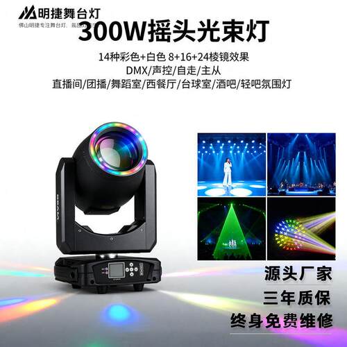 爆款300W摇头光速灯LED灯圈演出会酒吧大型音乐节舞台氛围灯
