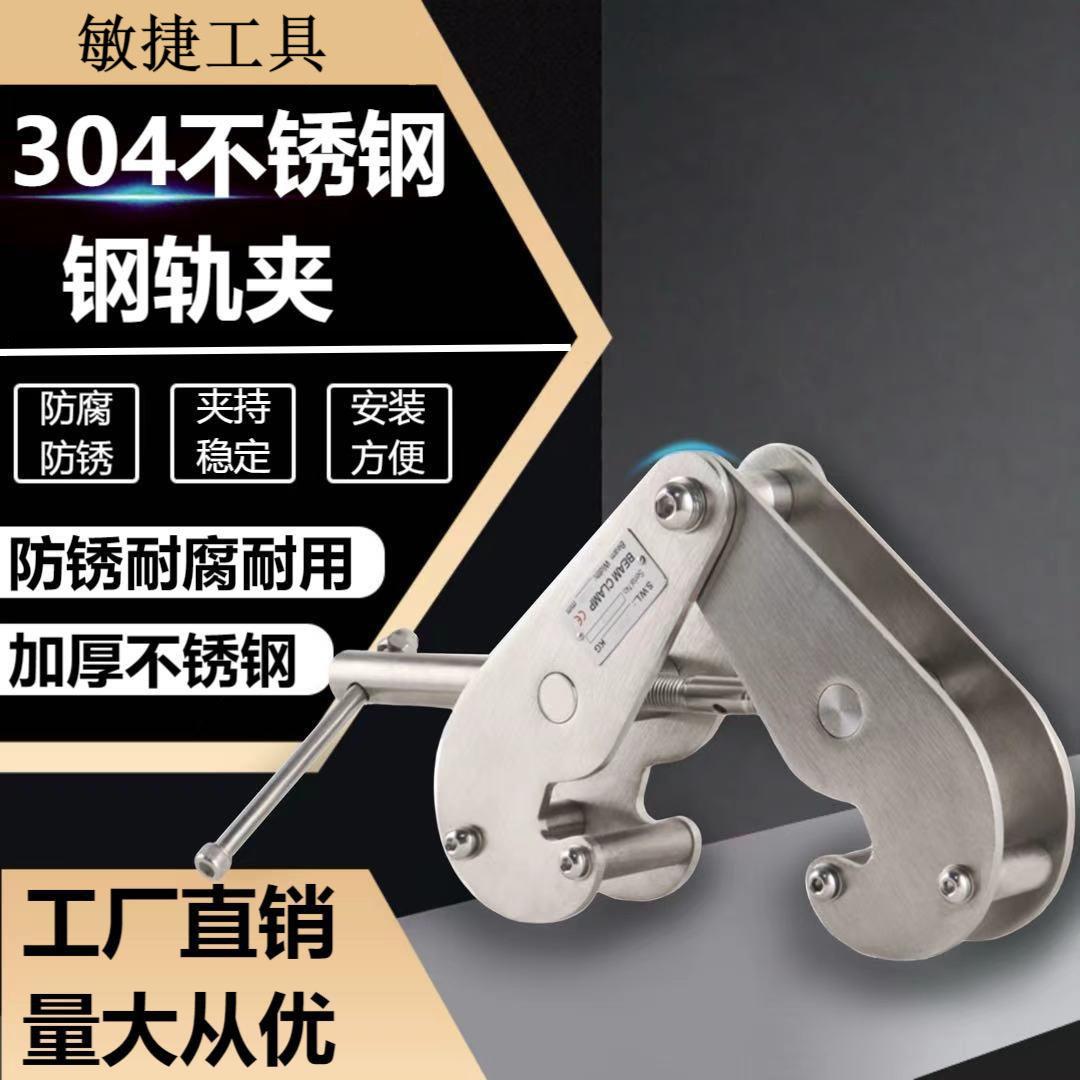 不锈钢钢轨夹钳工字钢轨道夹持器1吨2吨加固吊钳吊具起重钢板钳