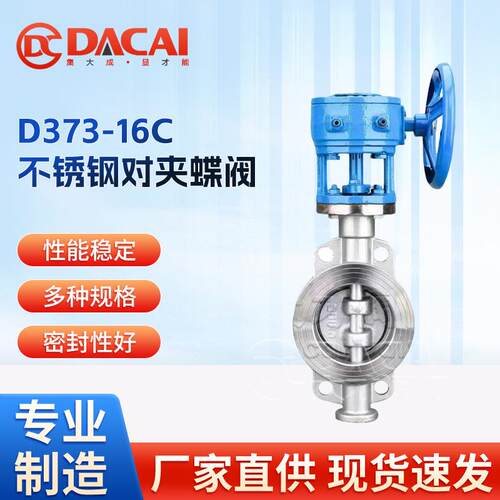 D373-16C碳钢硬密封三偏心对夹蝶阀耐腐蚀水处理设备手动阀