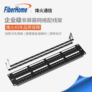 网络配线架加厚24/48口六类非屏蔽超五类6类机架式机柜网线弱电箱