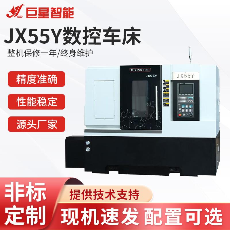 厂家供应玉环车方机JX55Y数控车床操作方便数控车床现机速发