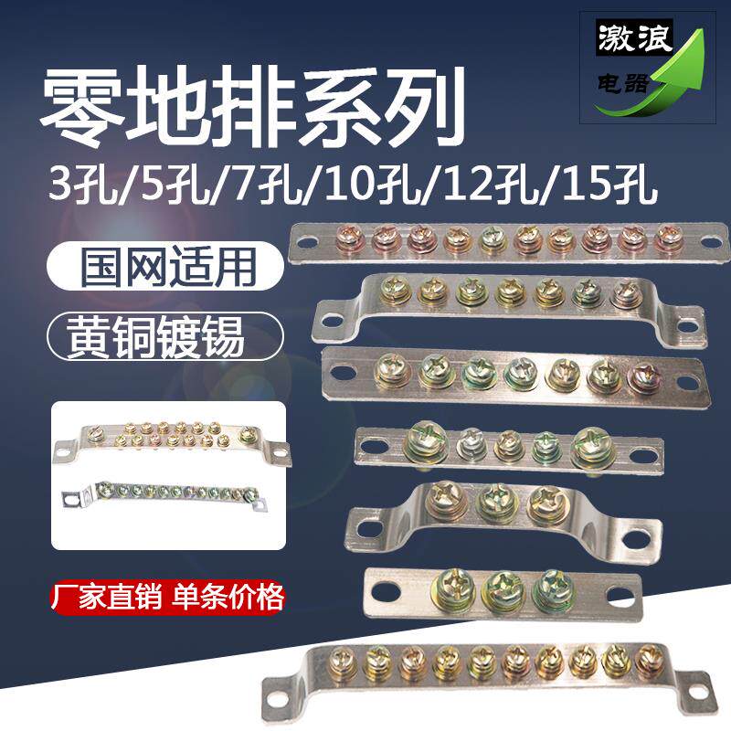 零地排汇流排接线端子3/5/7/10孔配电箱配电柜并线桥型接线铜排铜