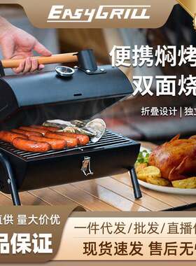 EasyGrill便携烧烤炉露营户外野外烧烤架家用焖烧炉院BBQ美式烧烤