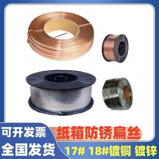 镀铜铁线镀锌丝扁丝高速钉线纸箱包装高速大盘扁丝钉线耐锈钉丝
