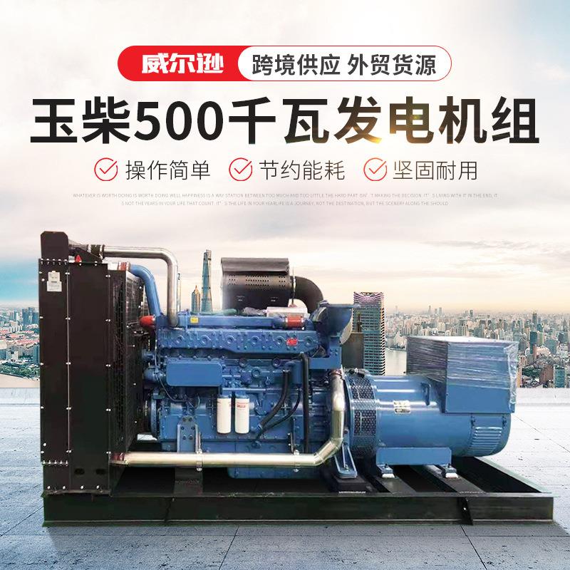 大功率玉柴500KW发电机组矿山工厂应急600千瓦发电机组玉柴400kw