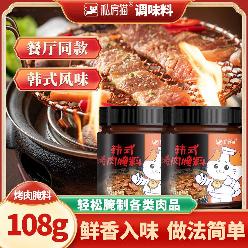 韩式烤肉腌料五花肉淄博烧烤料炸串腌肉腌制料烤翅羊肉串干调料粉