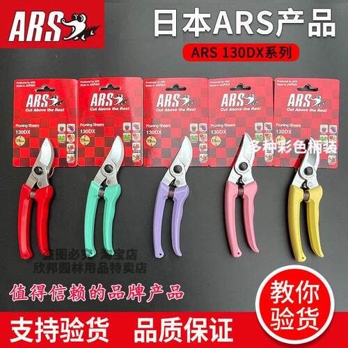 日本进口爱丽斯ARS130DX修枝剪果树整枝剪日本本土彩色包装树枝剪