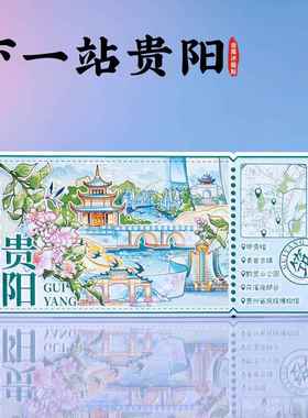 贵阳票制冰箱贴甲秀楼青岩古镇黔灵山文创磁铁贵州旅游创意礼物