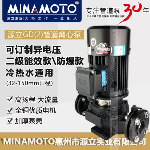 源立水泵 GD(2)65-30立式管道泵380V锅炉冷热水循环泵 工业抽水机