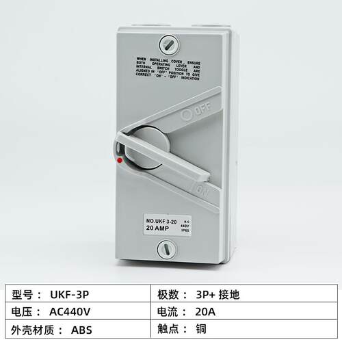 高档户外防水隔离开关三相四线UK-34PA63FA/35A20室外防雨负荷开