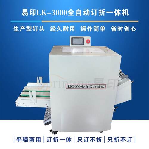 全自动铁丝订折机电动装订机订书机高速钉折机平钉骑马订商用