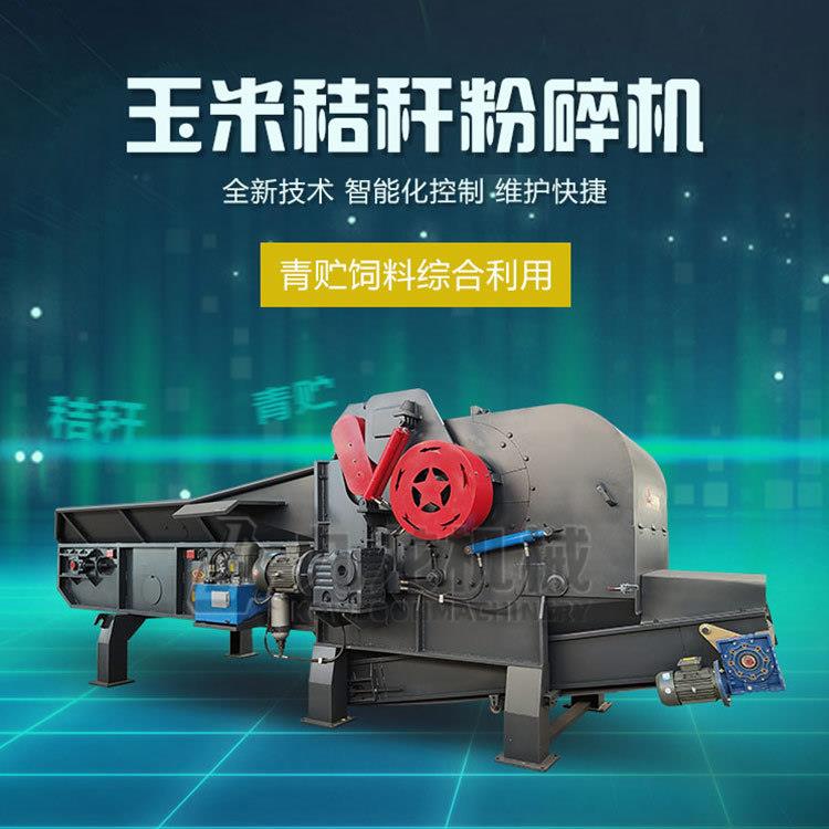青贮粉碎机生物质秸秆破碎设备黄贮饲料破碎机厂家