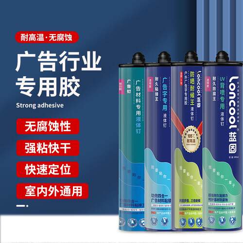 广告字UV背喷亚克力kt板安装专用胶无腐蚀快干免钉胶透明玻璃胶
