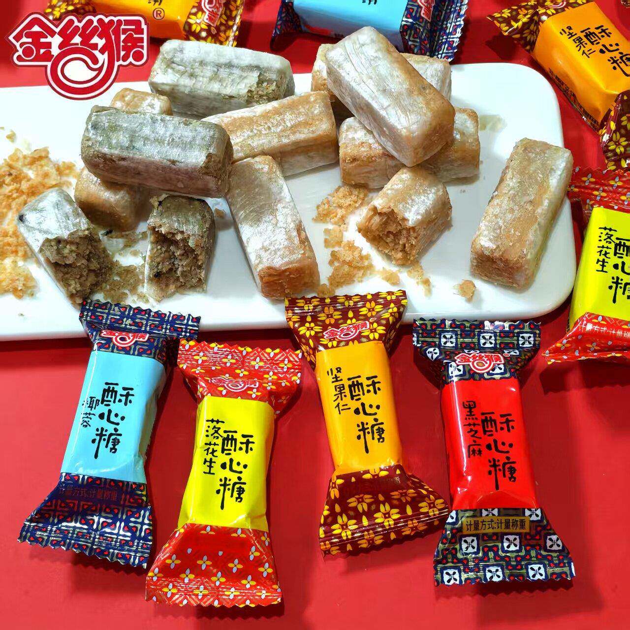 金丝猴酥心糖花生酥芝麻酥散装喜糖结婚糖果零食年货传统酥糖